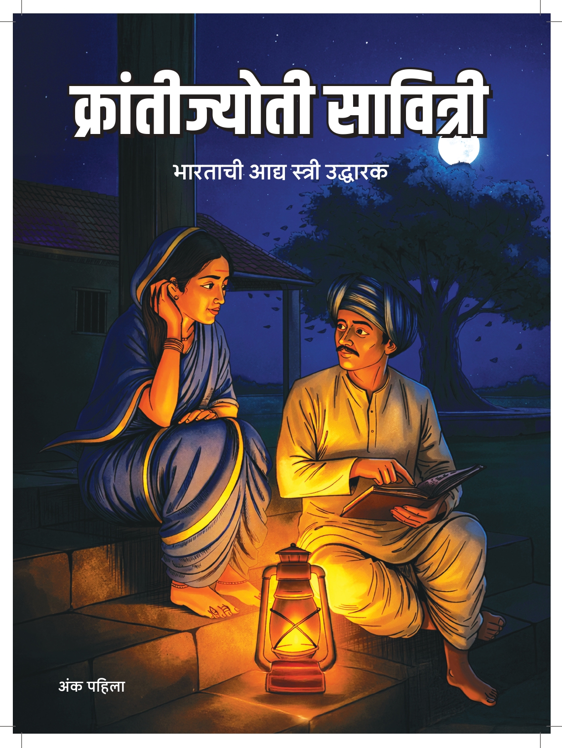 Krantijyoti Savitri Vol. 1 Cover